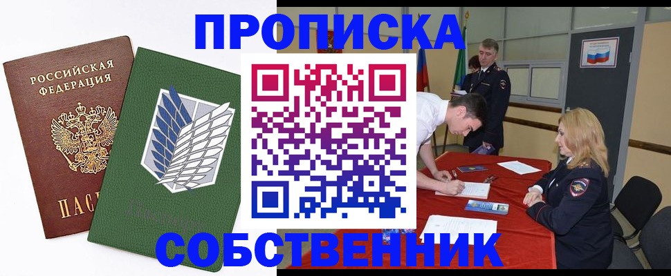 прописка в Пензе