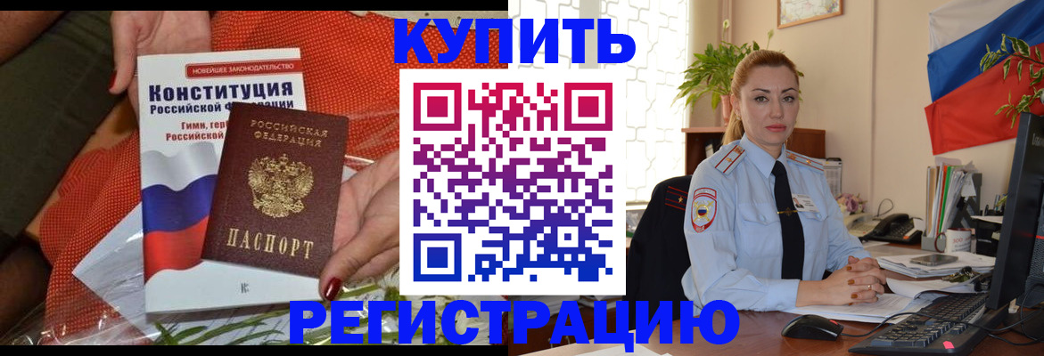 временная прописка в Пензе