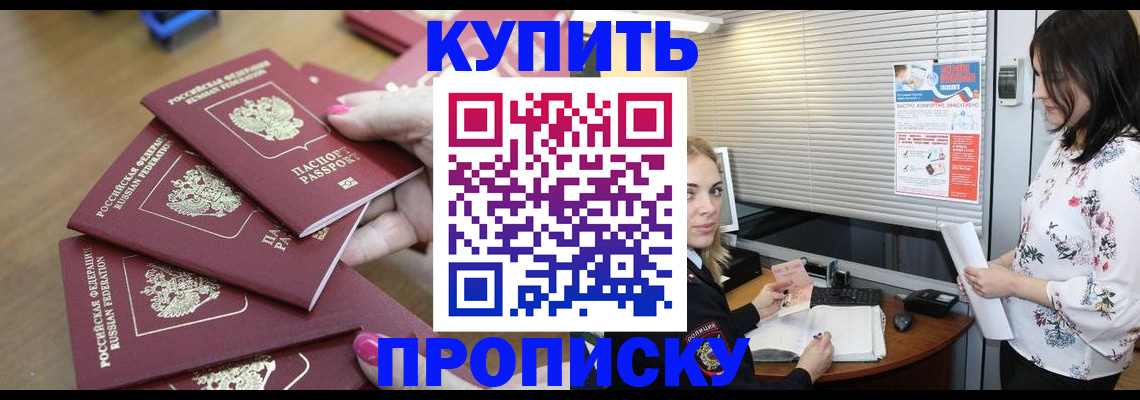 прописка от собственника в Пензе